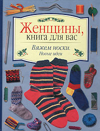 Вяжем Носки С Новогодней Тематикой Вяжем Носки С Новогодней Тематикой