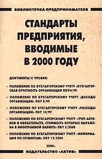 Стандарт книги. Книга стандарты предприятия. Книга стандартов. Соблюдение стандарта предприятия. Книга стандартов своя компания.