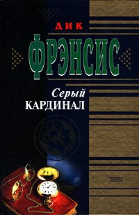 фото Серый кардинал