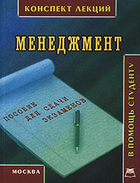Государственное и муниципальное управление книга. Мама менеджмент книга. Менеджмент конспект лекций. Менеджмент конспект лекций. Книги о государственном управлении.