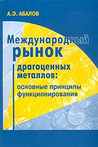 фото Международный рынок драгоценных металлов: основные принципы функционирования