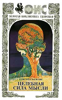 целебная сила зимы основная мысль