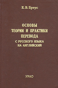 Китайский язык. Антономический вид перевода презентация. Основы теории английского языка учебник. А паршин теория и практика перевода. Специальный перевод.