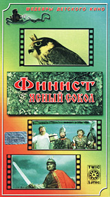 Спектакля финист ясный сокол. Финист - Ясный Сокол (DVD). DVD диск Финист Ясный Сокол. Финист Ясный Сокол 1975 Постер. Диски дивиди Финист Ясный Сокол.