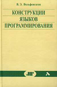 Конструкции языков программирования