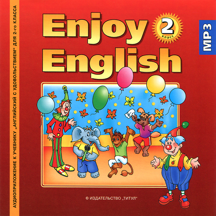 Английский язык 2 ч. Учебник английского. УМК enjoy English. Английский язык. Учебник. Enjoy English учебник.