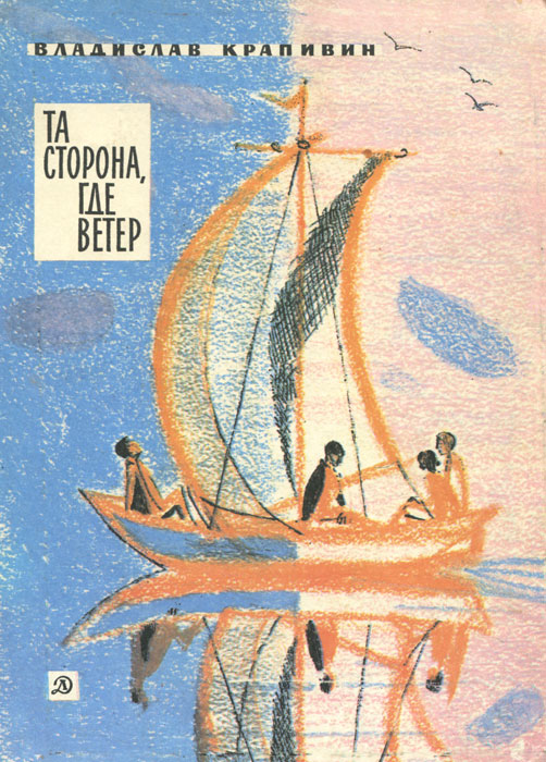 Та сторона где ветер рисунок