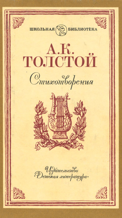 Книги а к толстого
