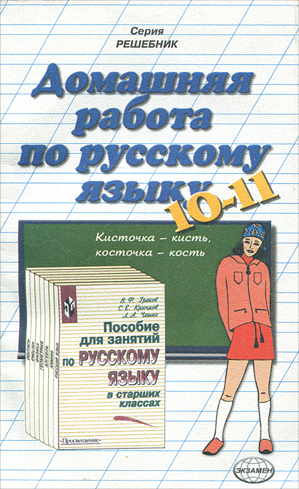 Русский язык 6 класс номер 274. Русский язык и математика фанфики. Решебник по русскому языку. Домашняя работа по русскому. Готовая домашняя работа.