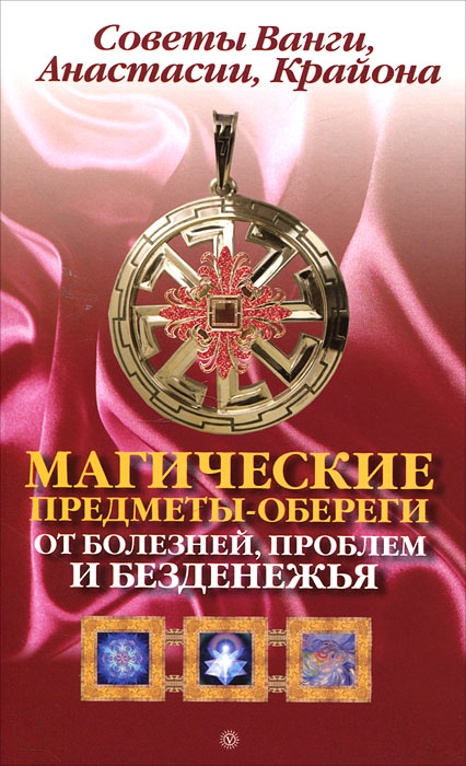 Избавьтесь от безденежья: самые мощные и действенные талисманы на удачу и богатство | Оракул | Дзен