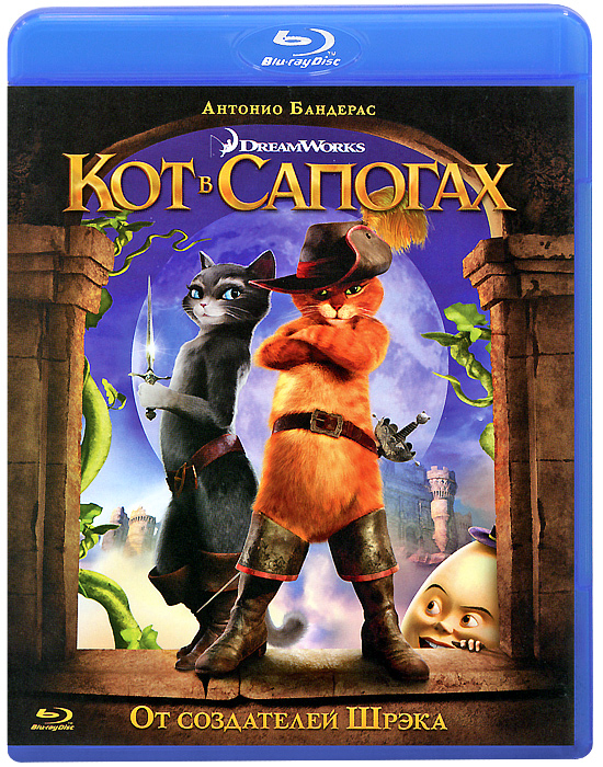 Кот в сапогах (Blu-ray)