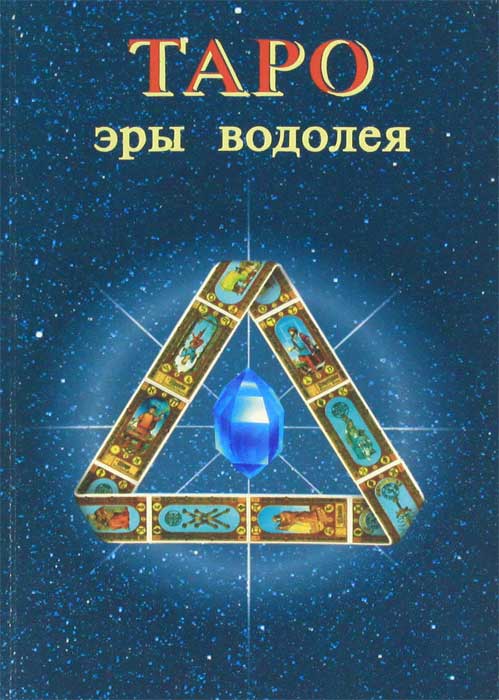 Купить Книги Про Таро