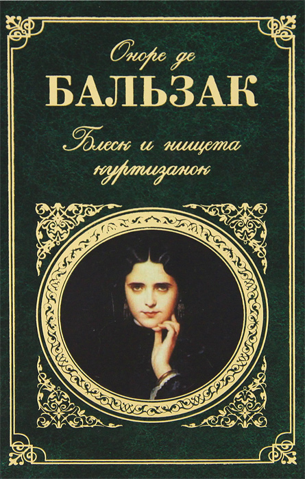 Скряга у бальзака 6 букв