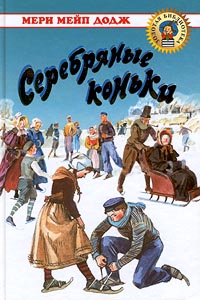Мери мейп додж
