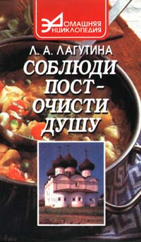 Душа пост. Л.А. Лагутина пироги домашнего приготовления.