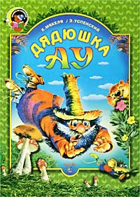 Читать дядюшка ау с картинками