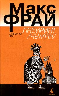 Макс Фрай Новые Книги 2022 Года