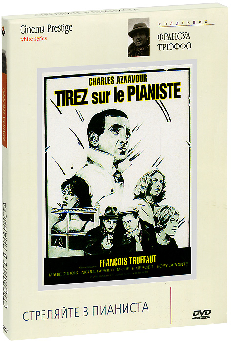 Не стреляйте в пианиста он играет как. Стреляйте в пианиста. Не стреляйте в пианиста он играет как умеет откуда цитата. Andhadhun 2018. Стреляй в пианиста.