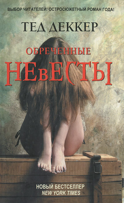 фото Обреченные невесты