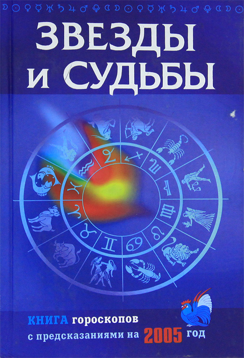 Книга Судеб Купить В Москве