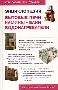 Книги бытовые печи проекты
