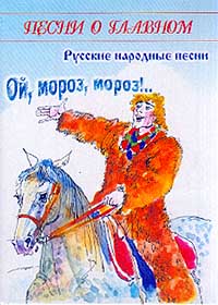 мальчиков ой мороз мороз картинки к песне около сияющая строка