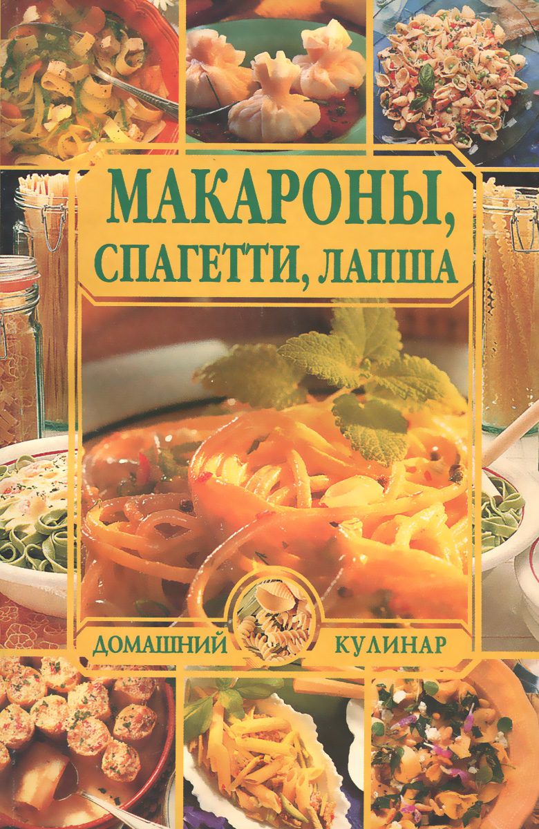 Макароны, спагетти, лапша