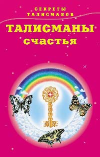 Талисман Счастья Интернет Магазин Детских Товаров