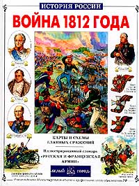 фото Война 1812 года