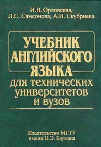 Решебник орловская английский язык для технических