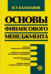 Книга "Основы финансового менеджмента" – купить книгу ISBN 5-279-02241 ...