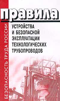 Безопасная эксплуатация газопровод