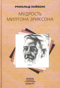 Звезда милтона эриксона в картинках