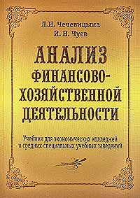 фото Анализ финансово-хозяйственной деятельности