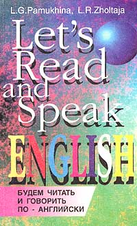 фото Будем читать и говорить по-английски / Let's Read and Speak English