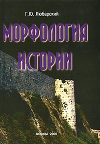 Морфология истории