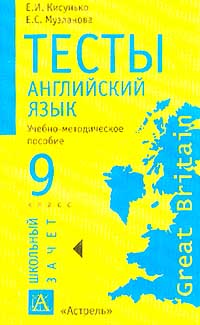 Английский Язык Тесты 4 Класс Купить