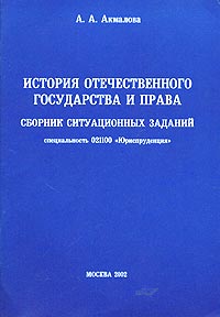 История Отечественного Государства И Права Купить