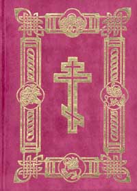 По благословению святейшего патриарха. Библия по благословению Патриарха Алексия 2. Крестик по благословению Святейшего Алексия. Купить молитвослов в Старом издательстве Алексия.