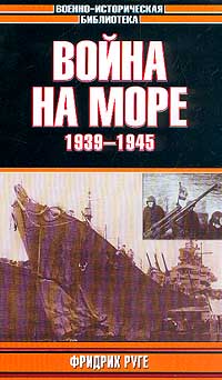 Война на море, 1939-1945