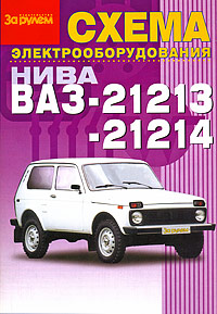 Книга нива шевроле