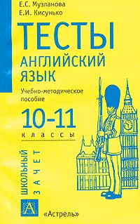 Английский Язык Тесты 4 Класс Купить