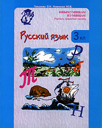 Книга "Русский язык. Задания для развития грамотности. Дидактические ...