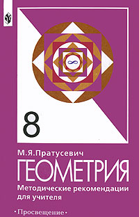 Тематические тесты по геометрии 8 класс атанасян. Геометрия 8 класс москва просвещение 2024. Геометрия 8 класс москва просвещение 2024. Геометрия 8 класс москва просвещение 2024. 7 класс.