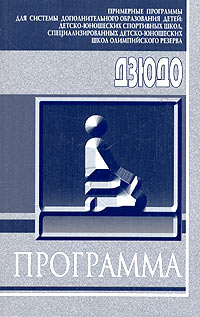 Зеленоград для детей. Рабочая программа дзюдо. Набор в секцию дзюдо. Урок по дзюдо. Дзюдо презентация.