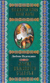 фото Магия семейного счастья: Советы потомственного знахаря, защита дома и семьи