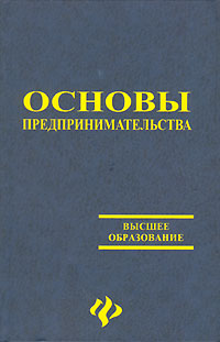 фото Основы предпринимательства