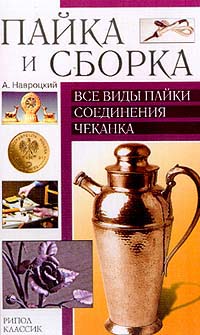 Руководство по пайке и другим техникам соединения купить