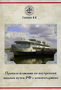 Правила плавания по внутренним водным путям с картинками