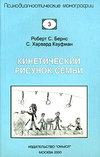 Кинетический рисунок семьи методика